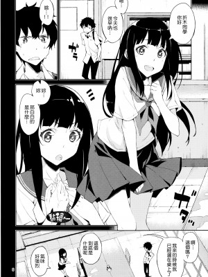 [Genesis漢化] (C82) [はんなま (稲戸せれれ)] おいしい甘酒レシピ!! (氷菓)_005