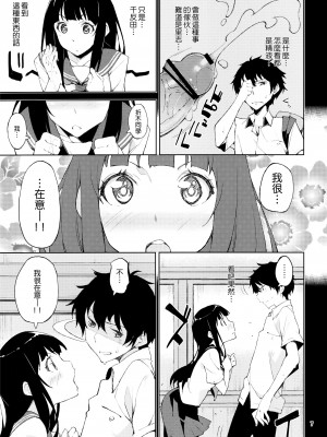 [Genesis漢化] (C82) [はんなま (稲戸せれれ)] おいしい甘酒レシピ!! (氷菓)_006