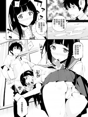 [Genesis漢化] (C82) [はんなま (稲戸せれれ)] おいしい甘酒レシピ!! (氷菓)_007