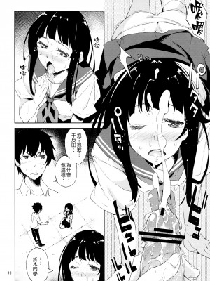 [Genesis漢化] (C82) [はんなま (稲戸せれれ)] おいしい甘酒レシピ!! (氷菓)_009