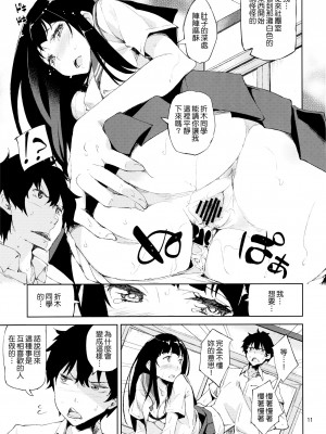 [Genesis漢化] (C82) [はんなま (稲戸せれれ)] おいしい甘酒レシピ!! (氷菓)_010