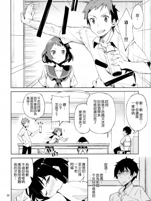 [Genesis漢化] (C82) [はんなま (稲戸せれれ)] おいしい甘酒レシピ!! (氷菓)_019