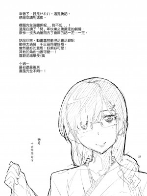 [Genesis漢化] (C82) [はんなま (稲戸せれれ)] おいしい甘酒レシピ!! (氷菓)_020