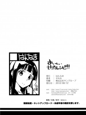 [Genesis漢化] (C82) [はんなま (稲戸せれれ)] おいしい甘酒レシピ!! (氷菓)_021