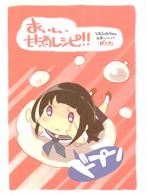 [Genesis漢化] (C82) [はんなま (稲戸せれれ)] おいしい甘酒レシピ!! (氷菓)_022