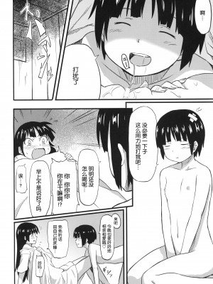 [nhz個人漢化] [人生あの電柱まで作戦 (柴崎ショージ)] ハルカ・アタック (ストライクウィッチーズ) [DL版]_07