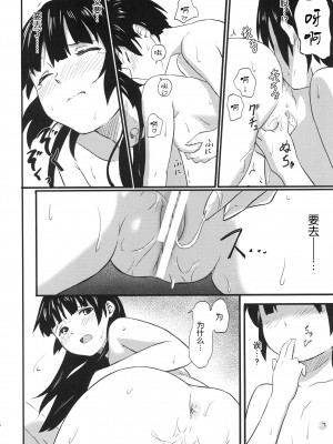 [nhz個人漢化] [人生あの電柱まで作戦 (柴崎ショージ)] ハルカ・アタック (ストライクウィッチーズ) [DL版]_13