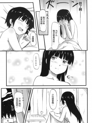 [nhz個人漢化] [人生あの電柱まで作戦 (柴崎ショージ)] ハルカ・アタック (ストライクウィッチーズ) [DL版]_23