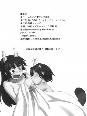 [nhz個人漢化] [人生あの電柱まで作戦 (柴崎ショージ)] ハルカ・アタック (ストライクウィッチーズ) [DL版]_25