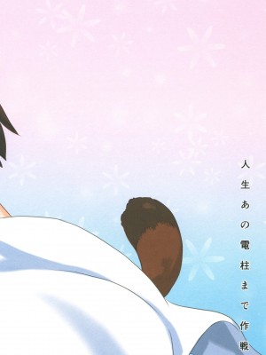 [nhz個人漢化] [人生あの電柱まで作戦 (柴崎ショージ)] ハルカ・アタック (ストライクウィッチーズ) [DL版]_26