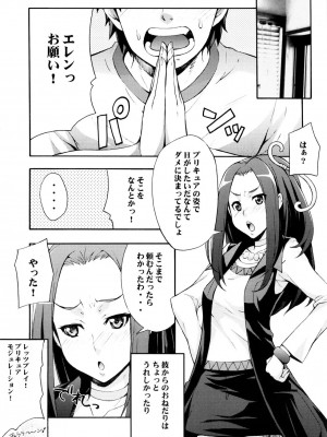 (C80 [みっくすふらい (たくろう)] エレンのなかでフィナーレ (スイートプリキュア)_05