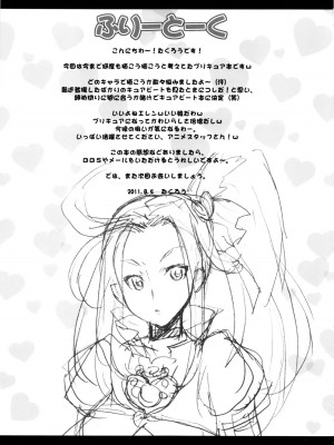 (C80 [みっくすふらい (たくろう)] エレンのなかでフィナーレ (スイートプリキュア)_24