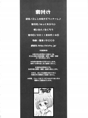 (C80 [みっくすふらい (たくろう)] エレンのなかでフィナーレ (スイートプリキュア)_25