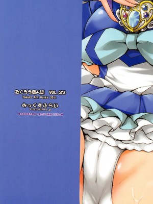 (C80 [みっくすふらい (たくろう)] エレンのなかでフィナーレ (スイートプリキュア)_26