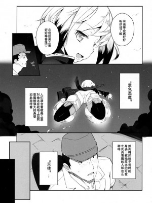 [mako眞子] (C80) [eapo-zu (豆)] ネウロイになってハルトマン中尉にデュアルコア破壊され隊結成・解散 (ストライクウィッチーズ)_003