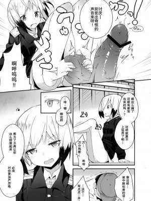 [mako眞子] (C80) [eapo-zu (豆)] ネウロイになってハルトマン中尉にデュアルコア破壊され隊結成・解散 (ストライクウィッチーズ)_006