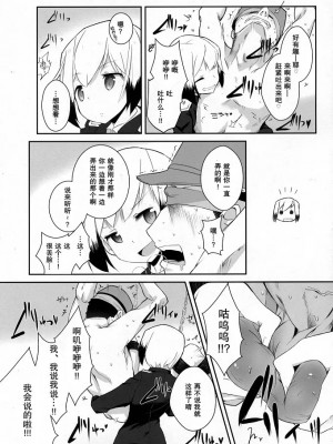 [mako眞子] (C80) [eapo-zu (豆)] ネウロイになってハルトマン中尉にデュアルコア破壊され隊結成・解散 (ストライクウィッチーズ)_009