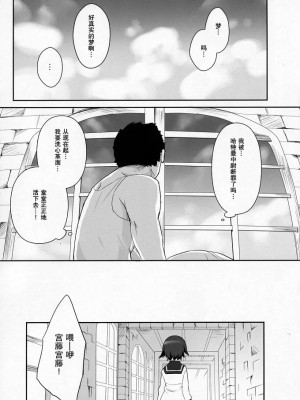 [mako眞子] (C80) [eapo-zu (豆)] ネウロイになってハルトマン中尉にデュアルコア破壊され隊結成・解散 (ストライクウィッチーズ)_018