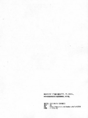 [mako眞子] (C80) [eapo-zu (豆)] ネウロイになってハルトマン中尉にデュアルコア破壊され隊結成・解散 (ストライクウィッチーズ)_021