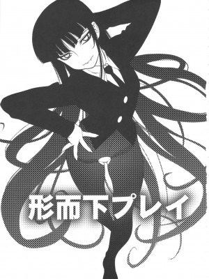 [黑条汉化] (C80) [もっちー王国 (もっちー)] 形而下プレイ (放課後プレイ)_02