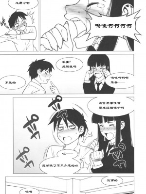 [黑条汉化] (C80) [もっちー王国 (もっちー)] 形而下プレイ (放課後プレイ)_10
