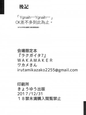[無邪気漢化組] (C93) [wakamaker (ワカメさん)] ラクガイタ7 (よろず)_8