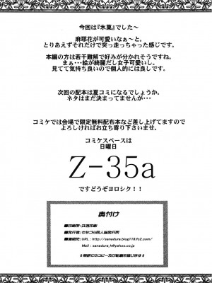 [御萌汉化组] [さなづら同人誌発行所 (さなづらひろゆき)] ばにらあいす Vanulla Ice (氷菓)_31