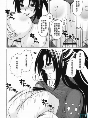 [西瓜] [ハニーバンプ (中津川みのる)] -幾久しく-NO.03 風花 (セキレイ)_05