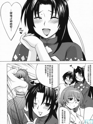 [西瓜] [ハニーバンプ (中津川みのる)] -幾久しく-NO.03 風花 (セキレイ)_11