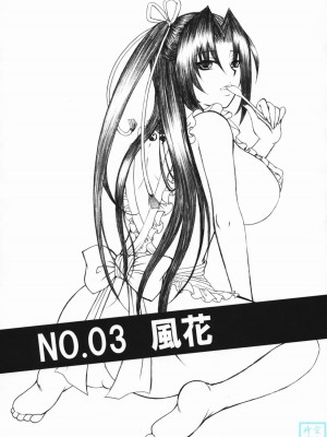 [西瓜] [ハニーバンプ (中津川みのる)] -幾久しく-NO.03 風花 (セキレイ)_14