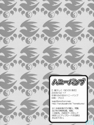 [西瓜] [ハニーバンプ (中津川みのる)] -幾久しく-NO.03 風花 (セキレイ)_17