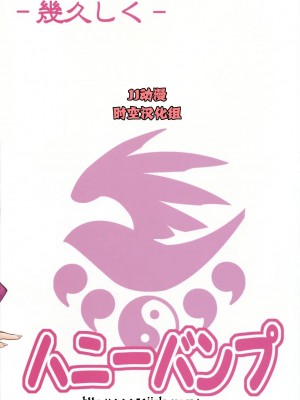 [西瓜] [ハニーバンプ (中津川みのる)] -幾久しく-NO.03 風花 (セキレイ)_18