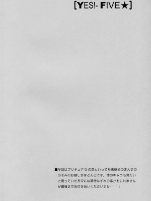 (COMIC1) [ゆきみ本舗 (あさのゆきの)] yes!ふぁいぶ★ 1 (Yes! プリキュア5)_03