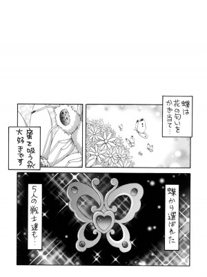 (COMIC1) [ゆきみ本舗 (あさのゆきの)] yes!ふぁいぶ★ 1 (Yes! プリキュア5)_04