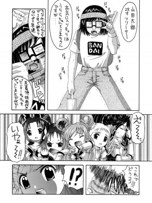 (COMIC1) [ゆきみ本舗 (あさのゆきの)] yes!ふぁいぶ★ 1 (Yes! プリキュア5)_09
