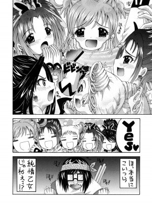 (COMIC1) [ゆきみ本舗 (あさのゆきの)] yes!ふぁいぶ★ 1 (Yes! プリキュア5)_10