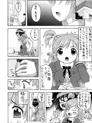 (COMIC1) [ゆきみ本舗 (あさのゆきの)] yes!ふぁいぶ★ 1 (Yes! プリキュア5)_12