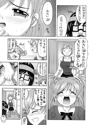 (COMIC1) [ゆきみ本舗 (あさのゆきの)] yes!ふぁいぶ★ 1 (Yes! プリキュア5)_17