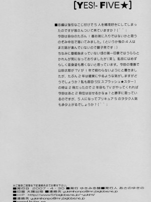 (COMIC1) [ゆきみ本舗 (あさのゆきの)] yes!ふぁいぶ★ 1 (Yes! プリキュア5)_26