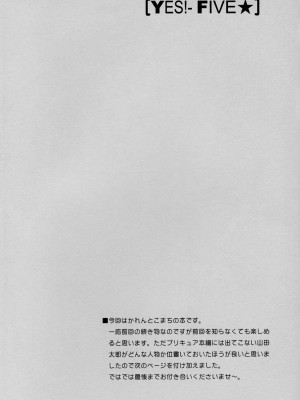 (C72) [ゆきみ本舗 (あさのゆきの)] yes!ふぁいぶ★ 2 (Yes! プリキュア5)_05