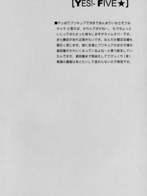 (C72) [ゆきみ本舗 (あさのゆきの)] yes!ふぁいぶ★ 2 (Yes! プリキュア5)_31