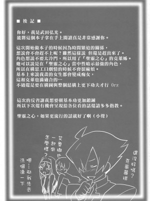 [米田共漢化] (C74) [真珠貝 (武田弘光)] RANTAMA ランタマ (アルカナハート)_c_028