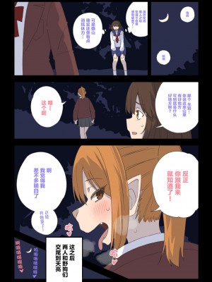 [神州国光社] [エビリチ] 犬化物語_16