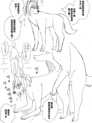 [神州国光社] [エビリチ] 犬化物語_22