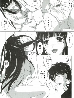 [脸肿汉化组] (C82) [VIRGINAL (Uro-G)] 気になります？ (氷菓)_07