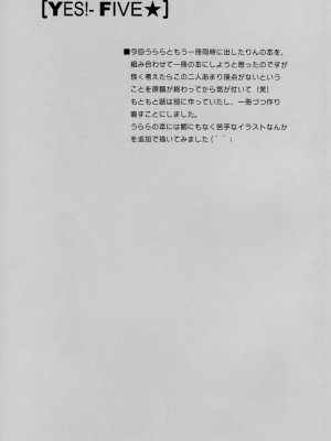 (C73) [ゆきみ本舗 (あさのゆきの)] yes!ふぁいぶ★ 3 (Yes! プリキュア5)_14