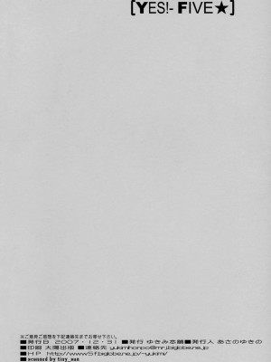 (C73) [ゆきみ本舗 (あさのゆきの)] yes!ふぁいぶ★ 3 (Yes! プリキュア5)_17