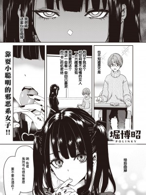 [逃亡者×真不可视汉化组] [無修正] [Polinky] [堀博昭] れあちゃんは歪ませたい (COMIC 失楽天 2024年2月号) [中国翻訳] [DL版]_01