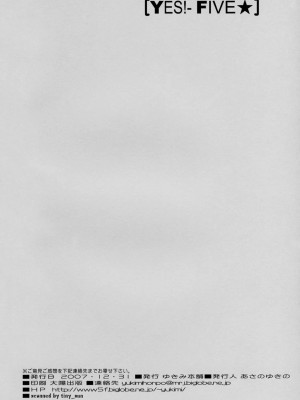 (C73) [ゆきみ本舗 (あさのゆきの)] yes!ふぁいぶ★ 4 (Yes! プリキュア5)_17