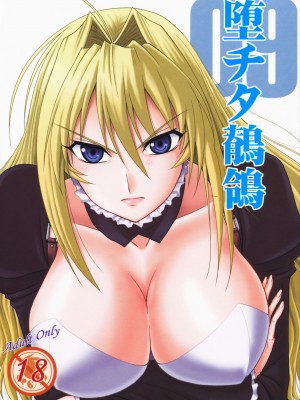 [飞雪汉化组] (C75) [俺たちミスノン一家 (ミスノン・ザ・グレート)] 堕チタ鶺鴒 (セキレイ)_01